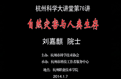 76-自然灾害与人类生存