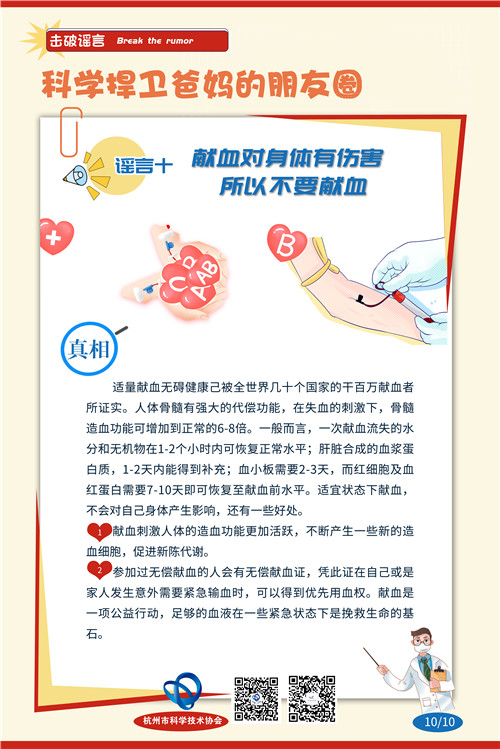 谣言挂图-9