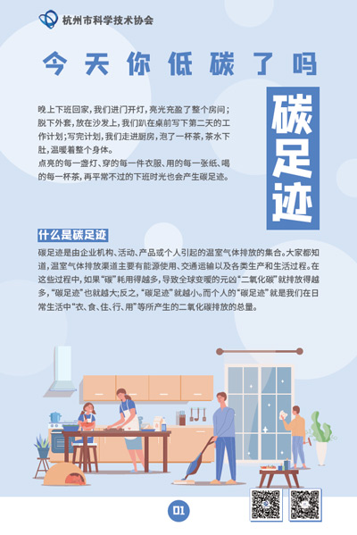 今天你低碳了吗？