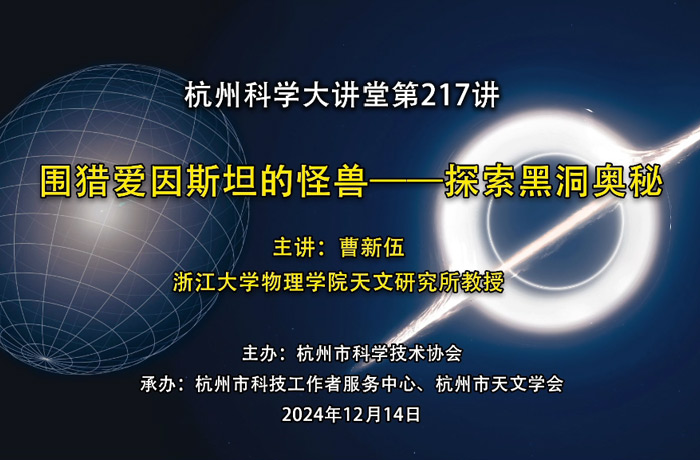 217- 围猎爱因斯坦的怪兽-探索黑洞奥秘