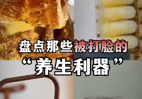 震惊！4种爸妈经常买的养生产品，套路居然这么多??？