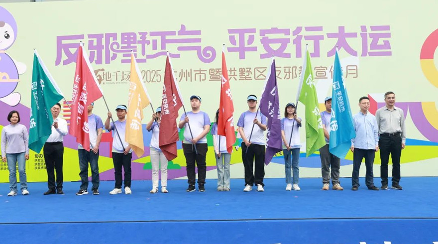 杭州市暨拱墅区反邪教宣传月主场活动举行
